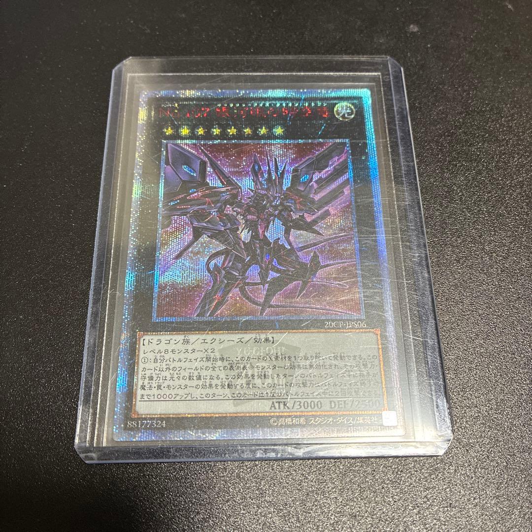 遊戯王 完美品 No.107 銀河眼の時空竜 20th