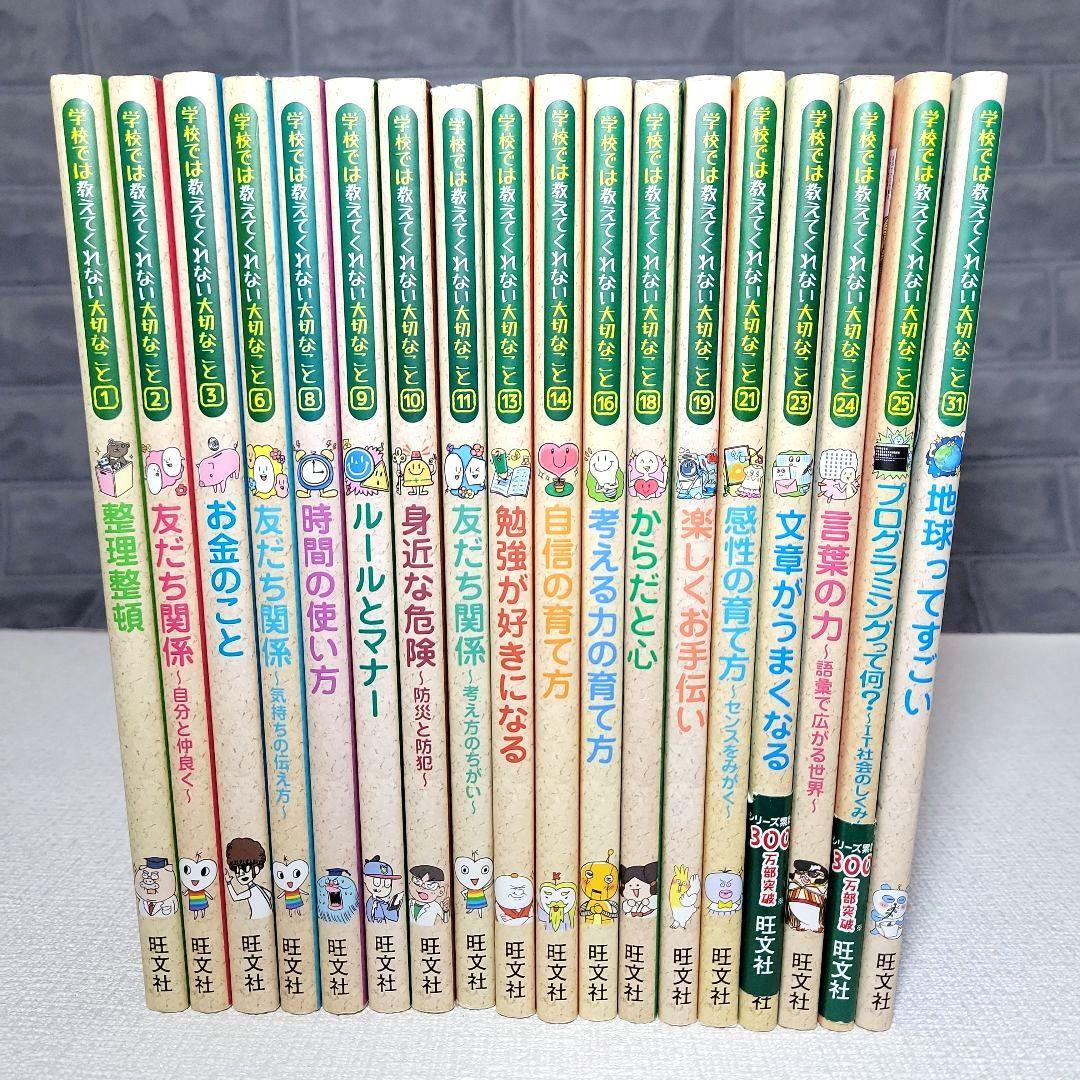 学校では教えてくれない大切なこと18冊セット