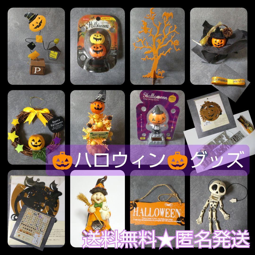 HALLOWEEN ハロウィンSET！中古品★お部屋のインテリアに！魔女 など