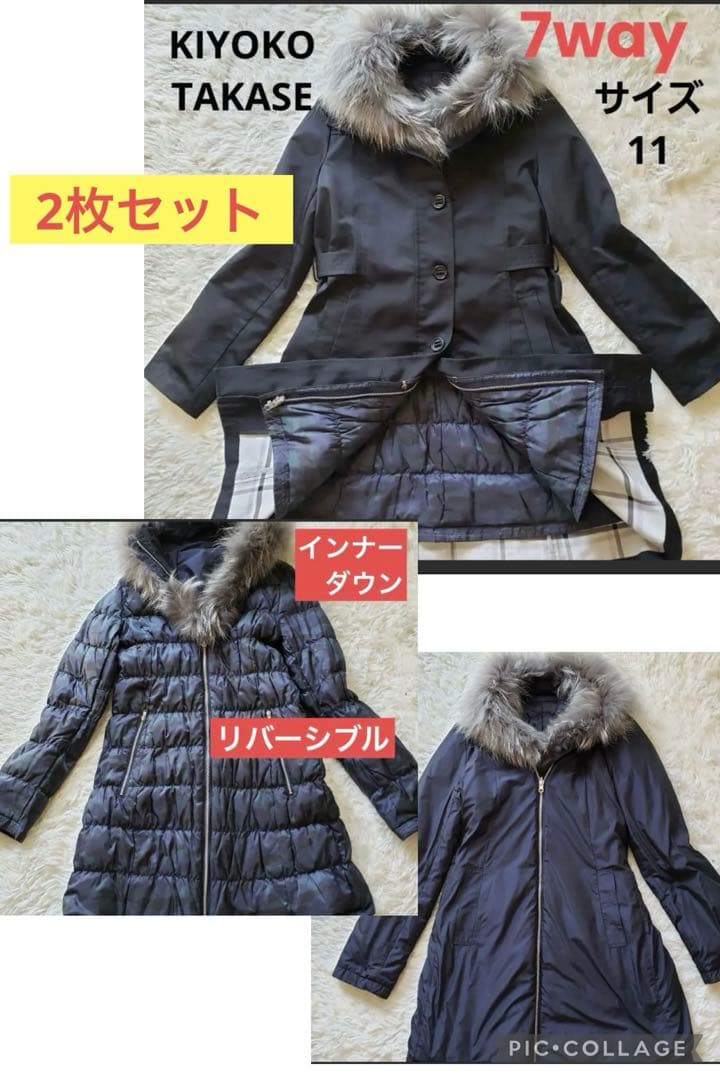 着回し抜群●KTキヨコタカセ　ダウンコート　ファー着脱可　リバーシブル　11号