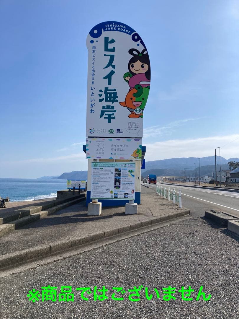 糸魚川翡翠 【海石】【國石】【透過します】【比重計測済】【新品未使用】プロフ必読