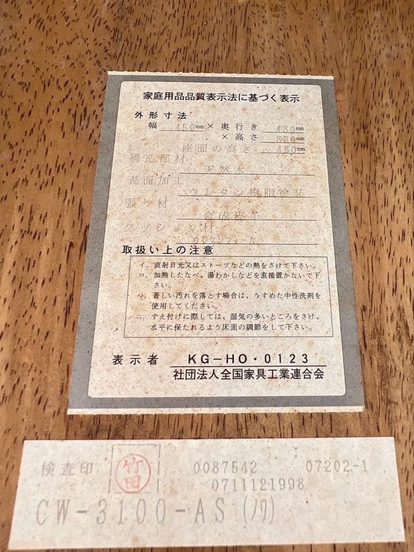 インテリアチェア