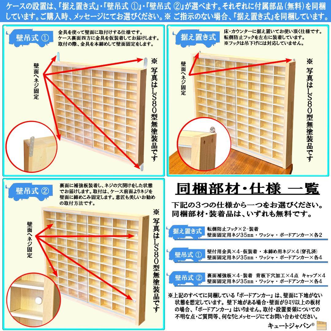 木製トミカ収納ケース トミカ６０台・ロングトミカ１０台 アクリル障子付 日本製