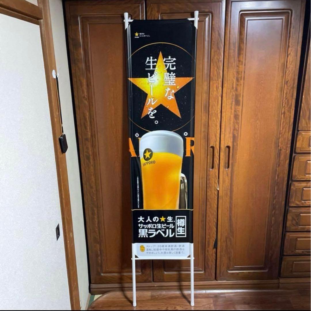 サッポロビール　看板　のぼり　POP 12個