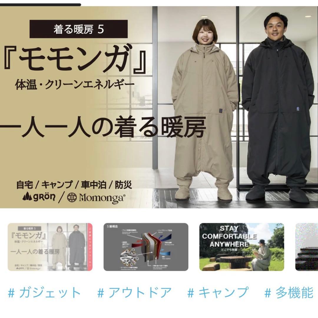 着る暖房モモンガ5 Mサイズ（ベージュ）