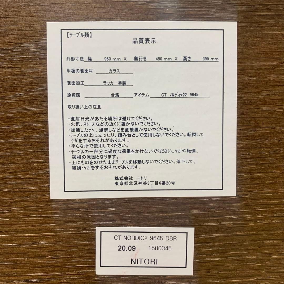 【美品】北欧風 センターテーブル ニトリ 曲げ木 プライウッド ガラステーブル