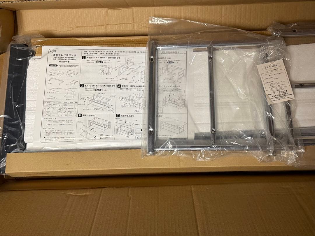 【未使用】スウィング AS-1250BM 薄型テレビスタンド台　37～52型用