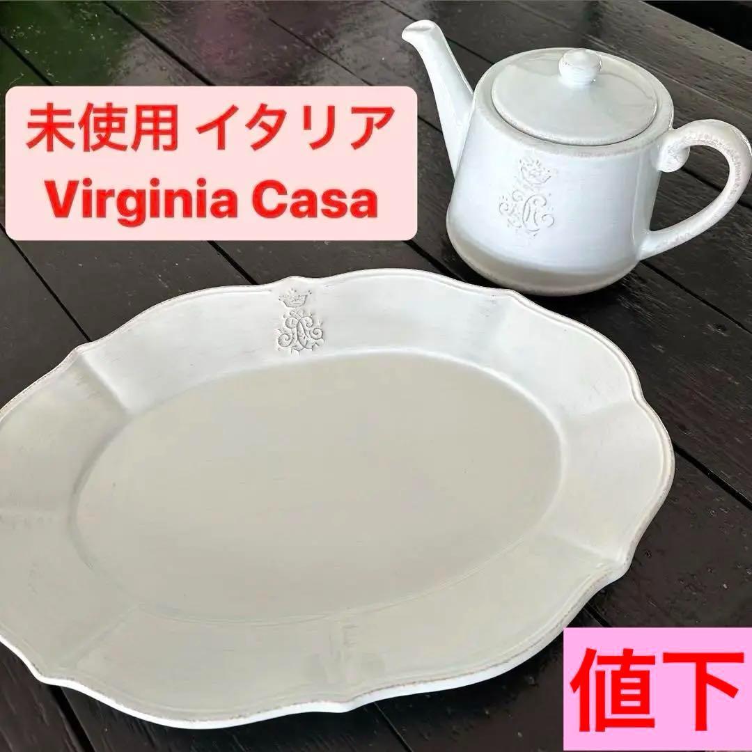 値下メゾンドファミーユ　ヴィルジニアカーサ　ティーポット 大皿 オーバルプレート