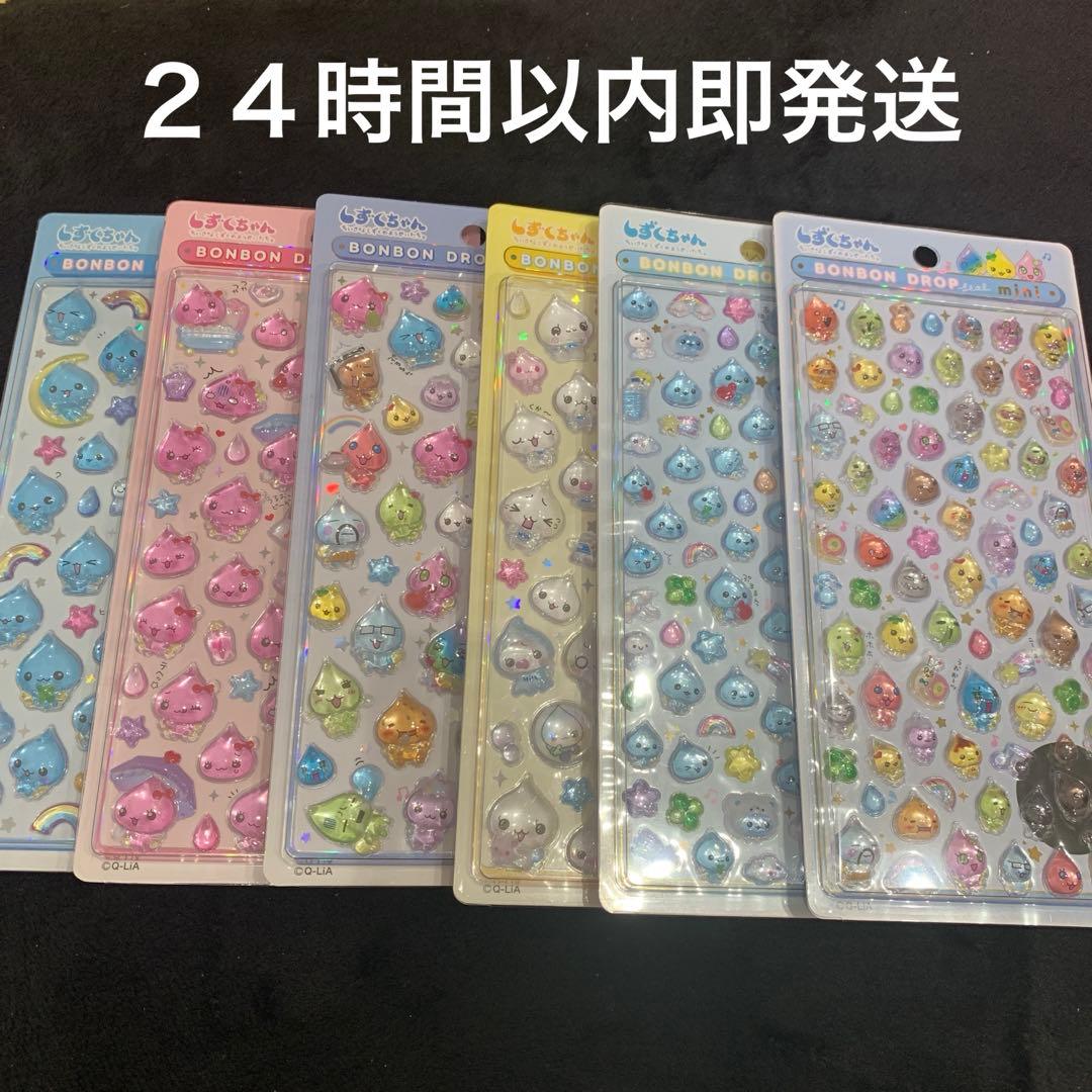 正規品 ボンボンドロップ しずくちゃん 大 4枚 コンプリート ミニセット