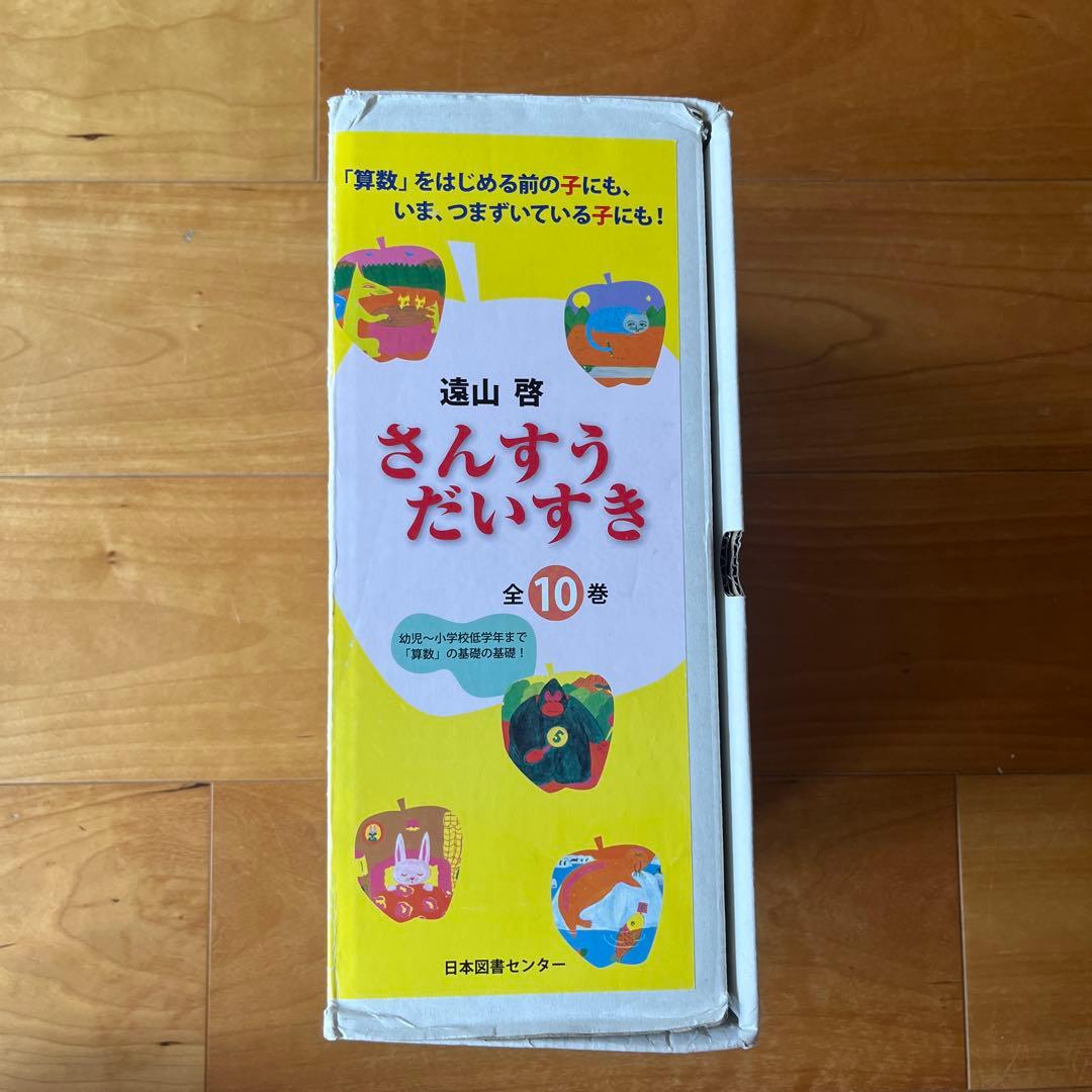 【未使用に近い] さんすうだいすき 全巻