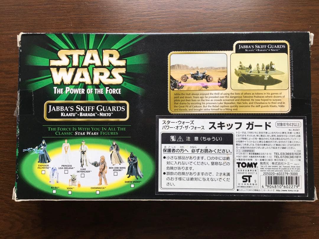 スターウォーズ　STAR WARS/ スキッフ　ガード