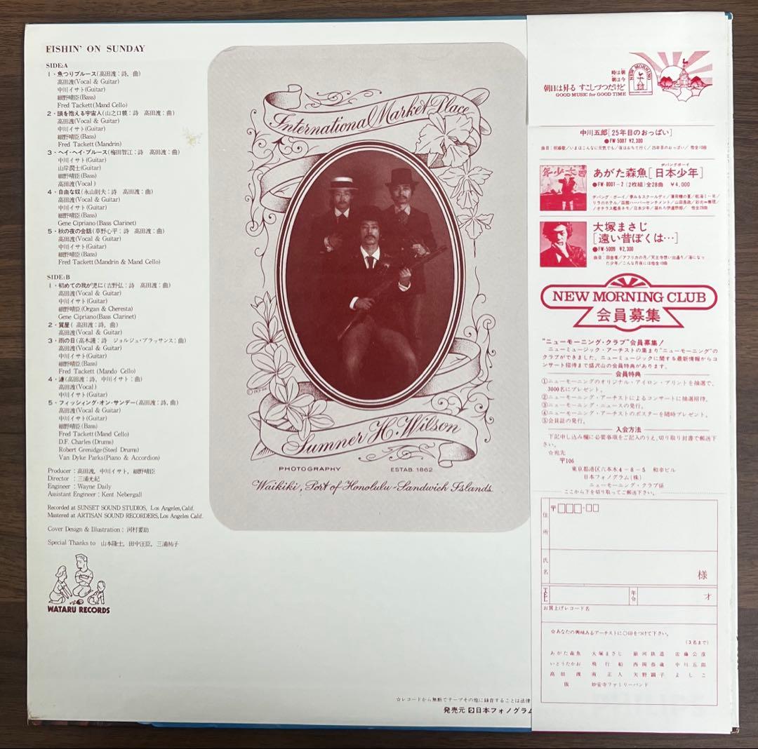 【LP/美品/帯付】高田渡 / Fishin' On Sunday FW5008