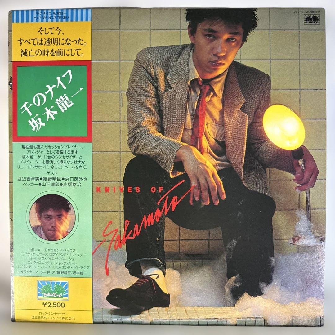 【LPレコード】坂本龍一 千のナイフ 帯付