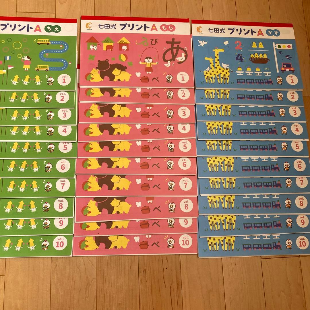 七田式 プリント A フルセット