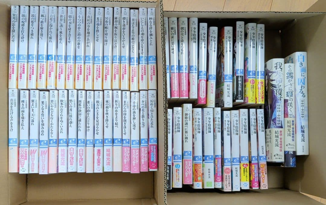 少年陰陽師 +外伝安倍晴明