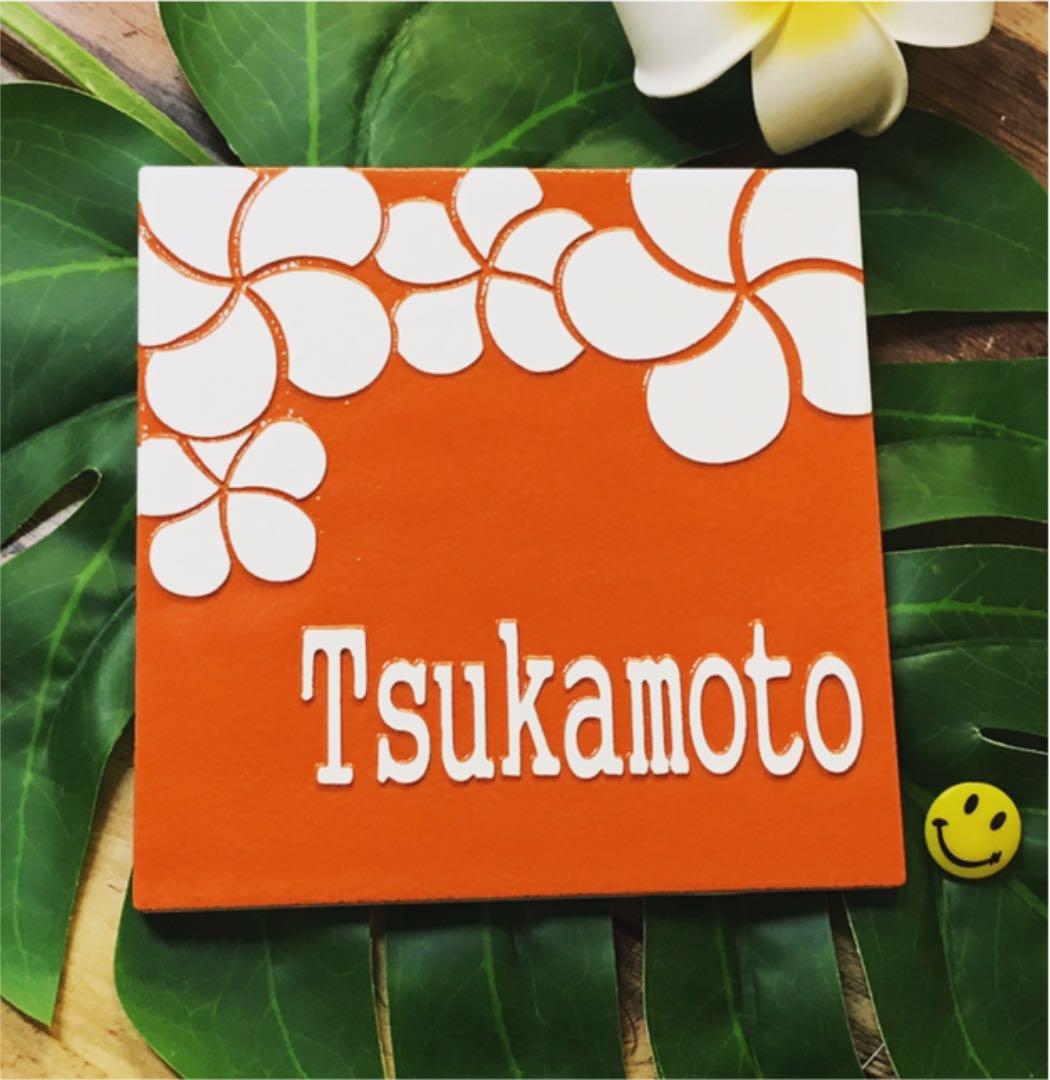 表札☆happyフラワー150☆