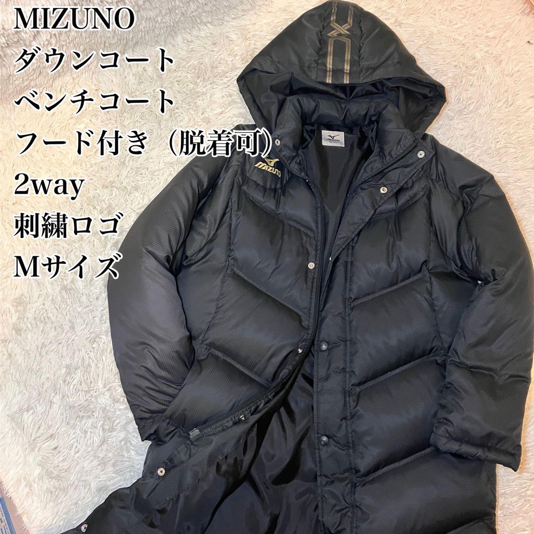 K*.様 ☆美品☆ MIZUNO ダウンコート ベンチコート ブラック 刺繍ロゴ