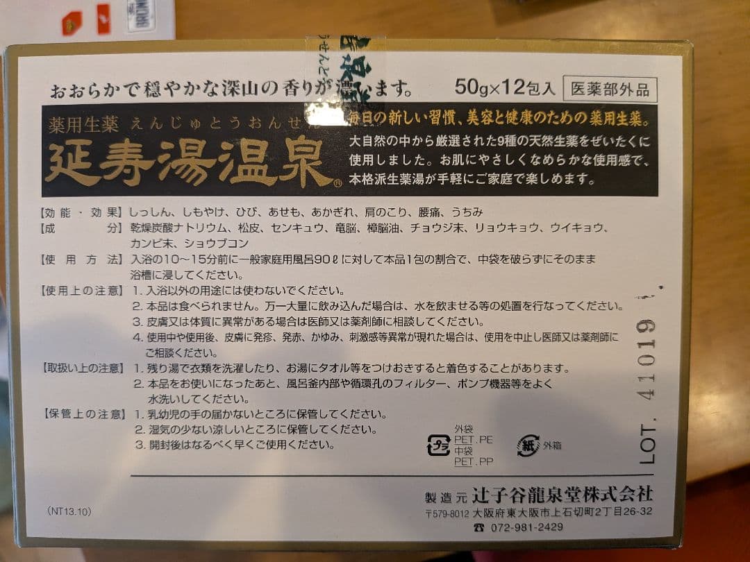 延寿湯温泉 132包