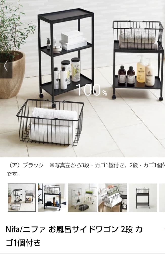 Nifa/ニファ お風呂サイドワゴン 2段 カゴ1個付き