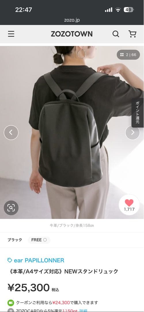 ear PAPILLONNER NEWスタンドリュック ブラック