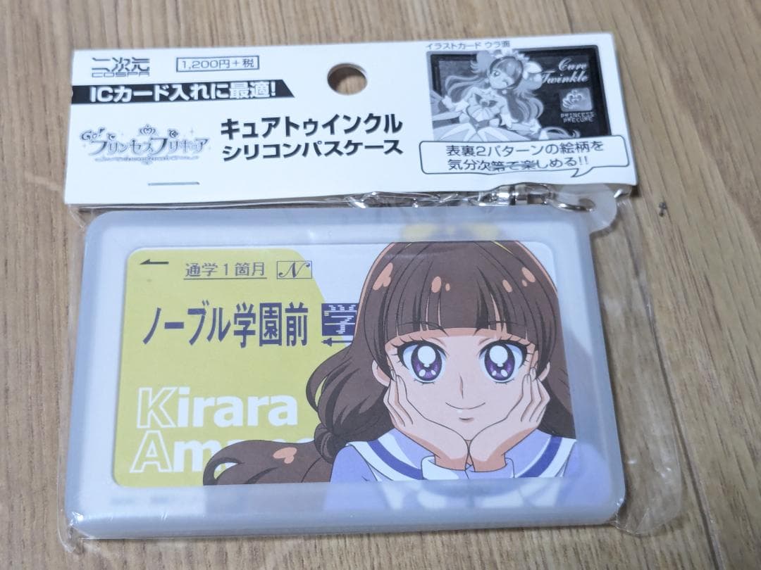 Go!プリンセスプリキュア 限定 シリコンパスケース きらら キュアトゥインクル