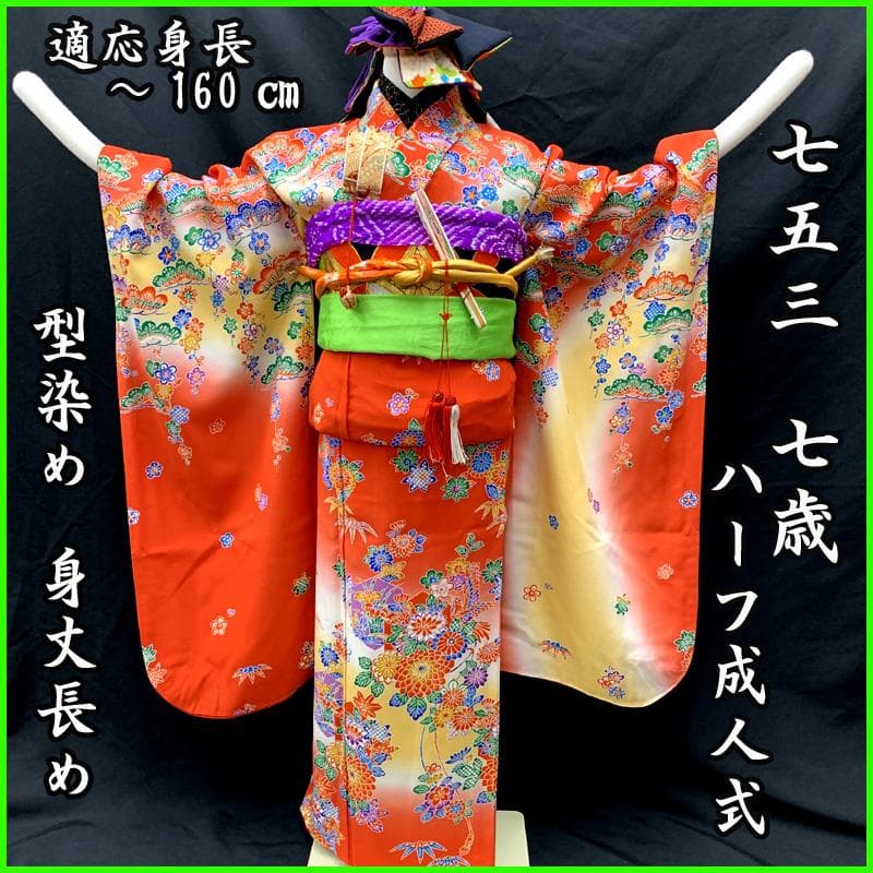 501ag89□七五三 七歳 女児 着物&袋帯 紅型風 型染 赤系□美品