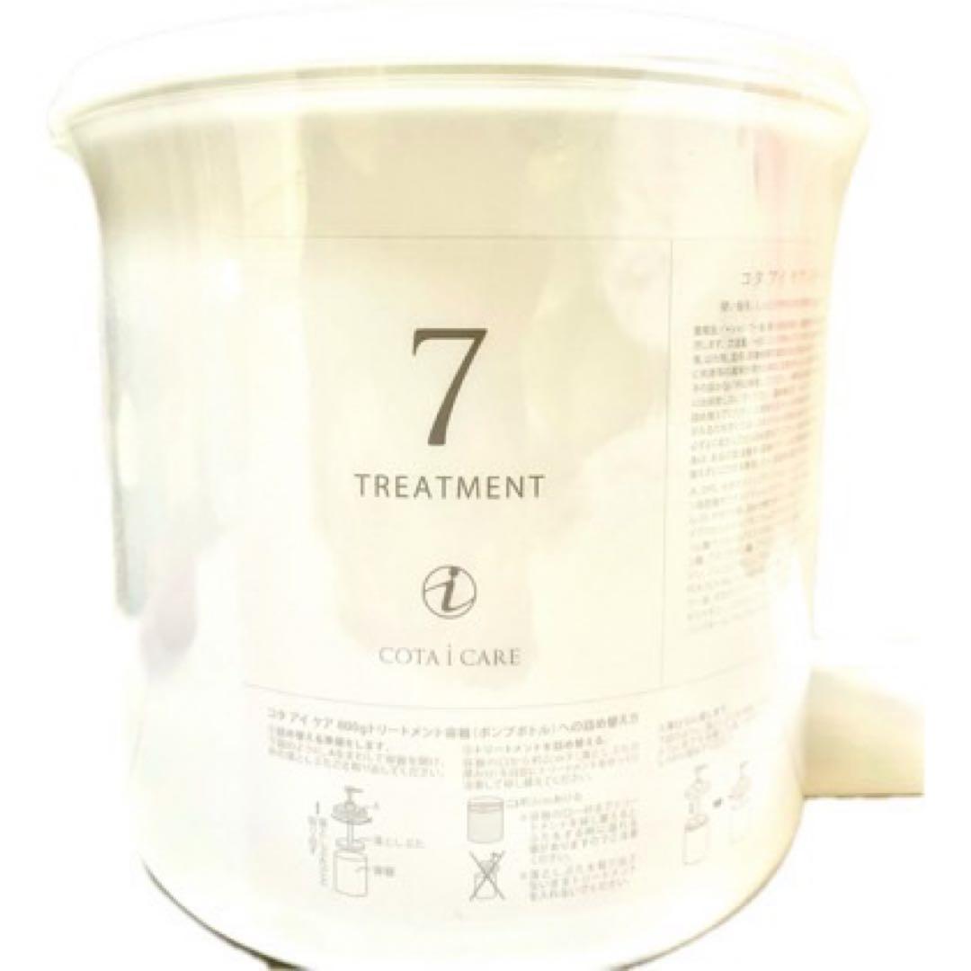 コタアイケアトリートメント７番3000g 業務用