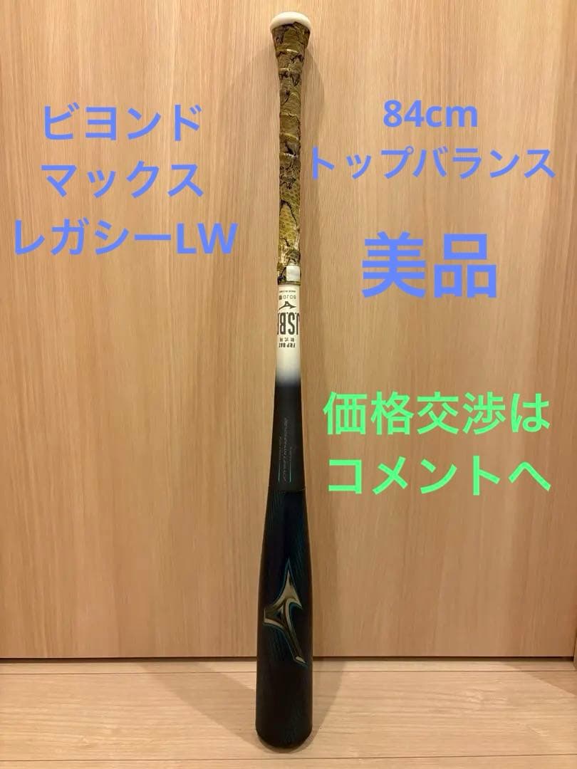 ミズノ ビヨンドマックスレガシーlw トップ　84cm