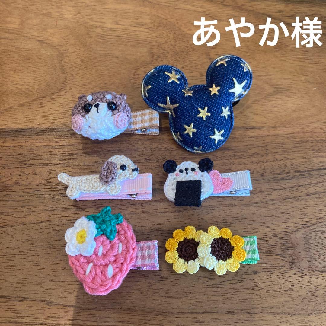 あやか様ご確認用☆ベビーヘアクリップ