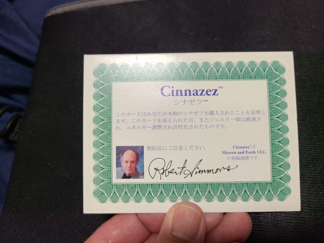 幻のシナゼツブレスレット10mm パワーストーン