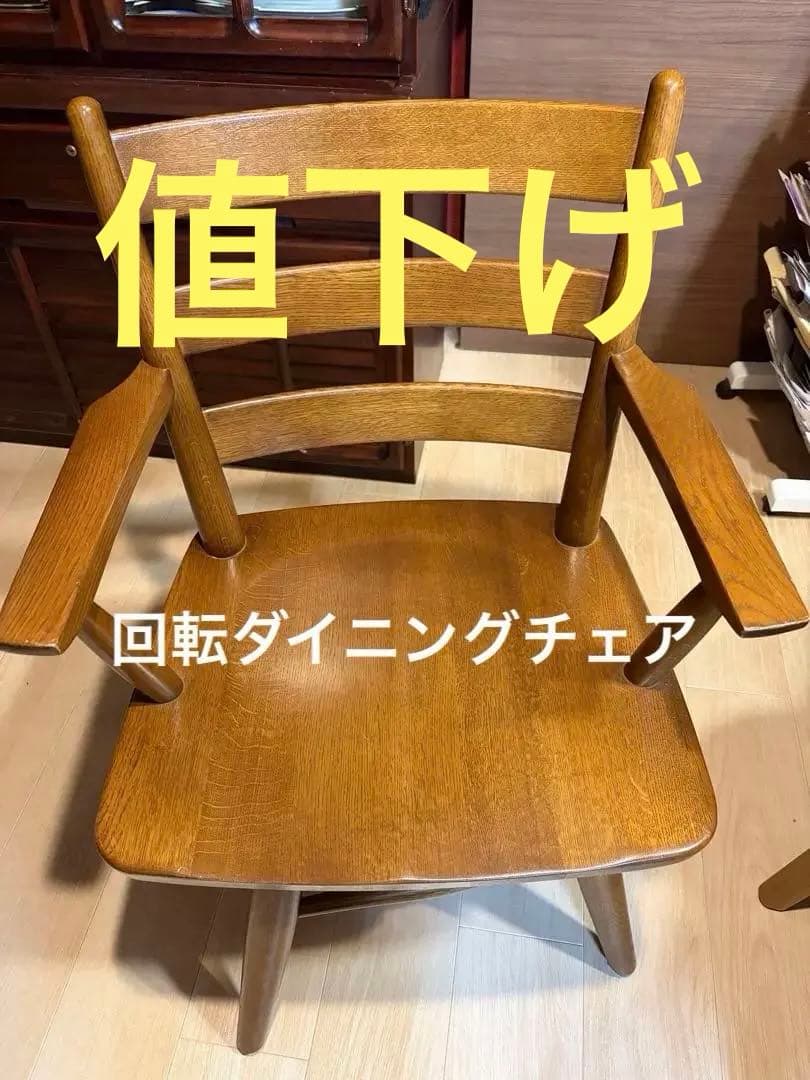 回転ダイニングチェア