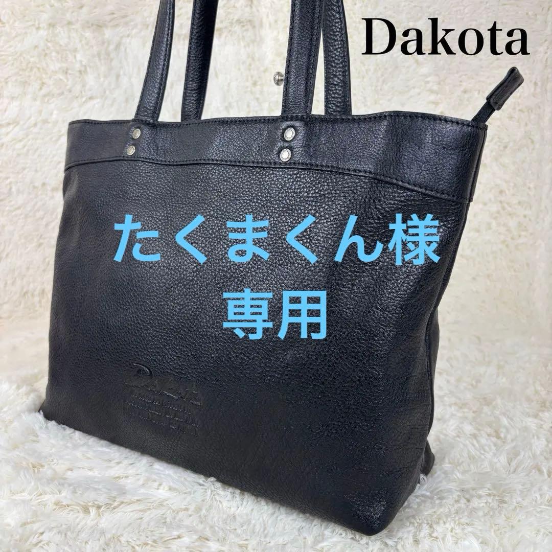 ★美品★ Dakota ダコタ レザー トートバッグ A4サイズ収納可 シボ革