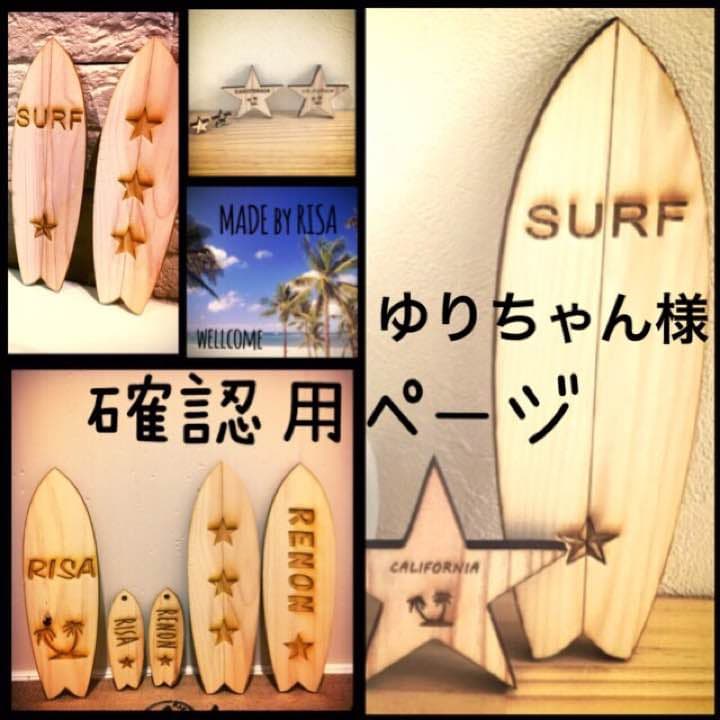 ゆりちゃん様確認用