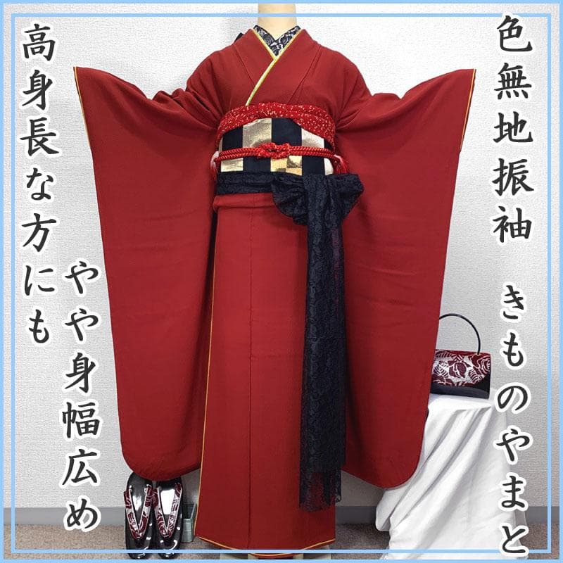 601z10〇高身長な方にも きものやまと 色無地振袖 赤〇美品 成人式 結婚式