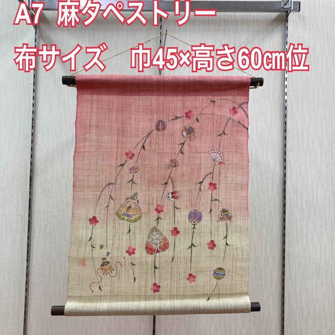 A7-S40 格安！　可愛い　麻タペストリー　ひな人形　インテリア雑貨
