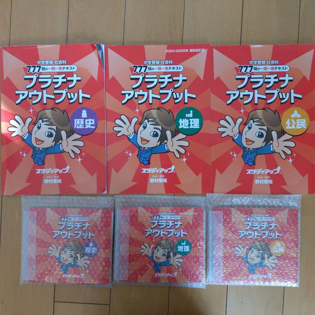 プラチナアウトプット歴史地理公民3セット