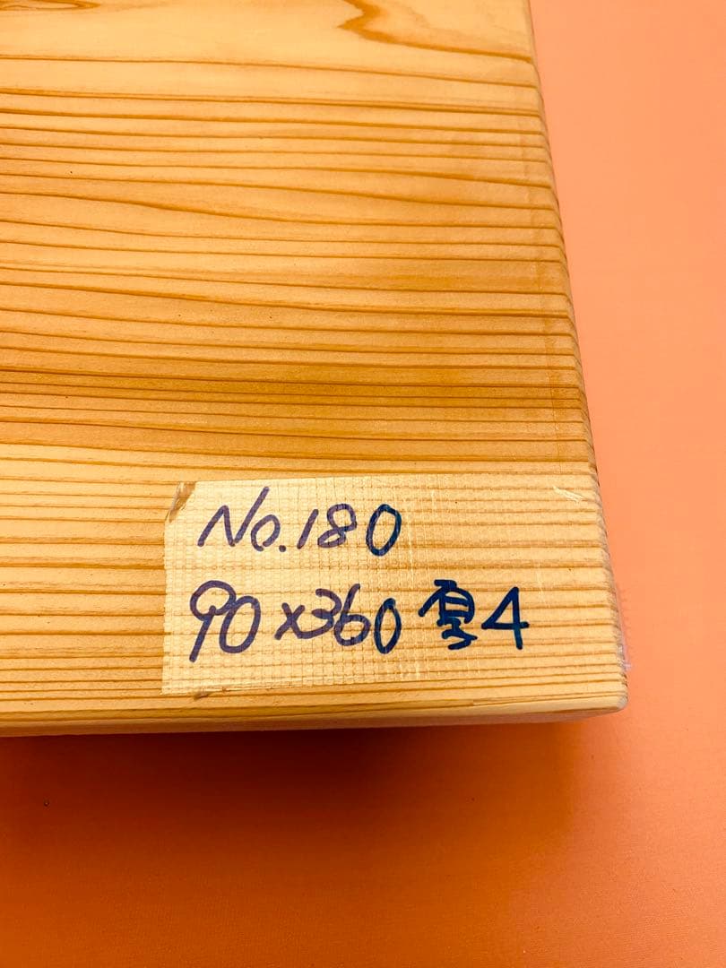 【セール】特選金山杉のまな板プロ用