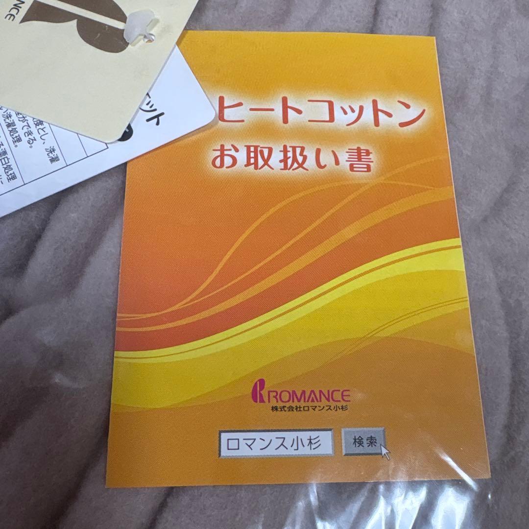 ヒートコットンケット