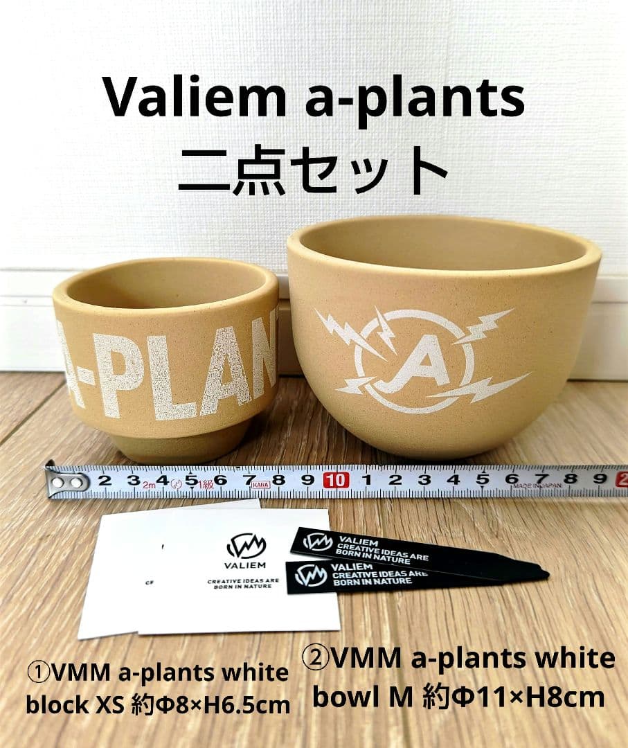 valiem a-plants二点セット 検)バリエム カタチ製作所