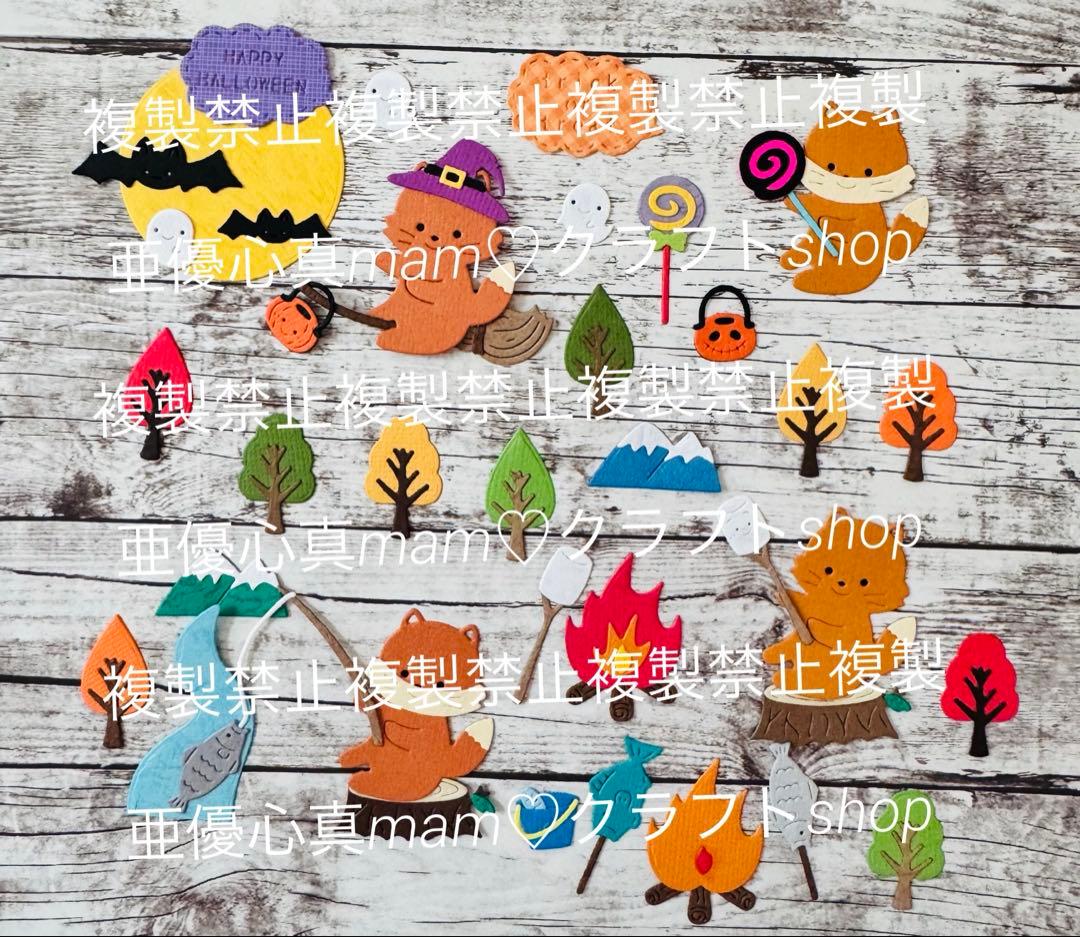 ◆オーダー用◆ダイカット 秋 キツネ ハロウィン アウトドア