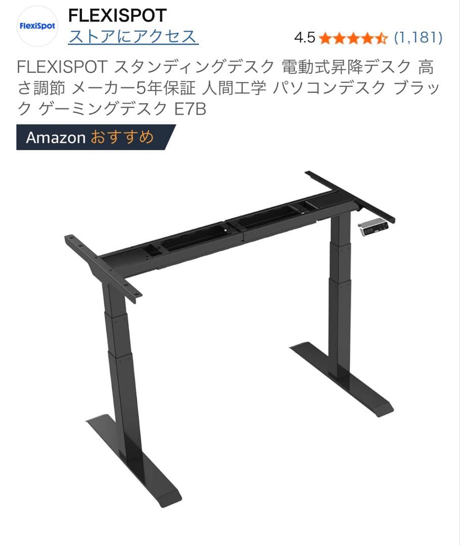 【private様】Flexispot E7 ブラック（フレーム単体）美品