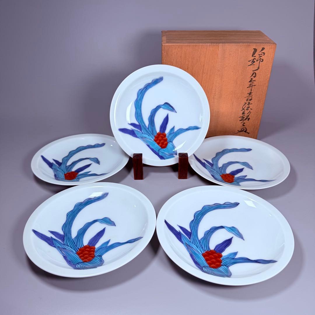 十三代　今右衛門　錦　万年青絵銘々皿　5枚　共箱有り　直径16㎝　送料無料！