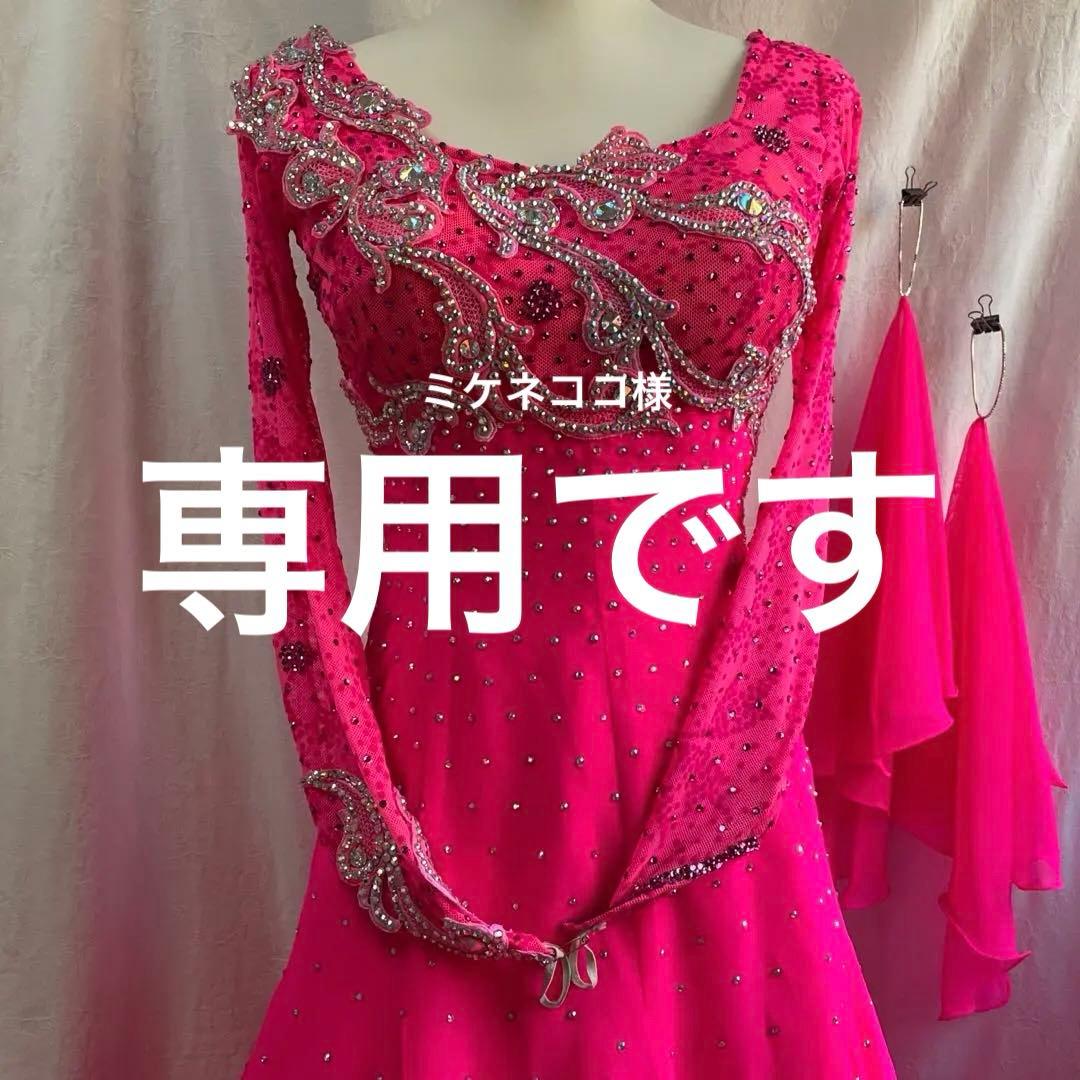 社交ダンス　スタンダードドレス　ショッキングピンク　ファーバングルおまけ付き