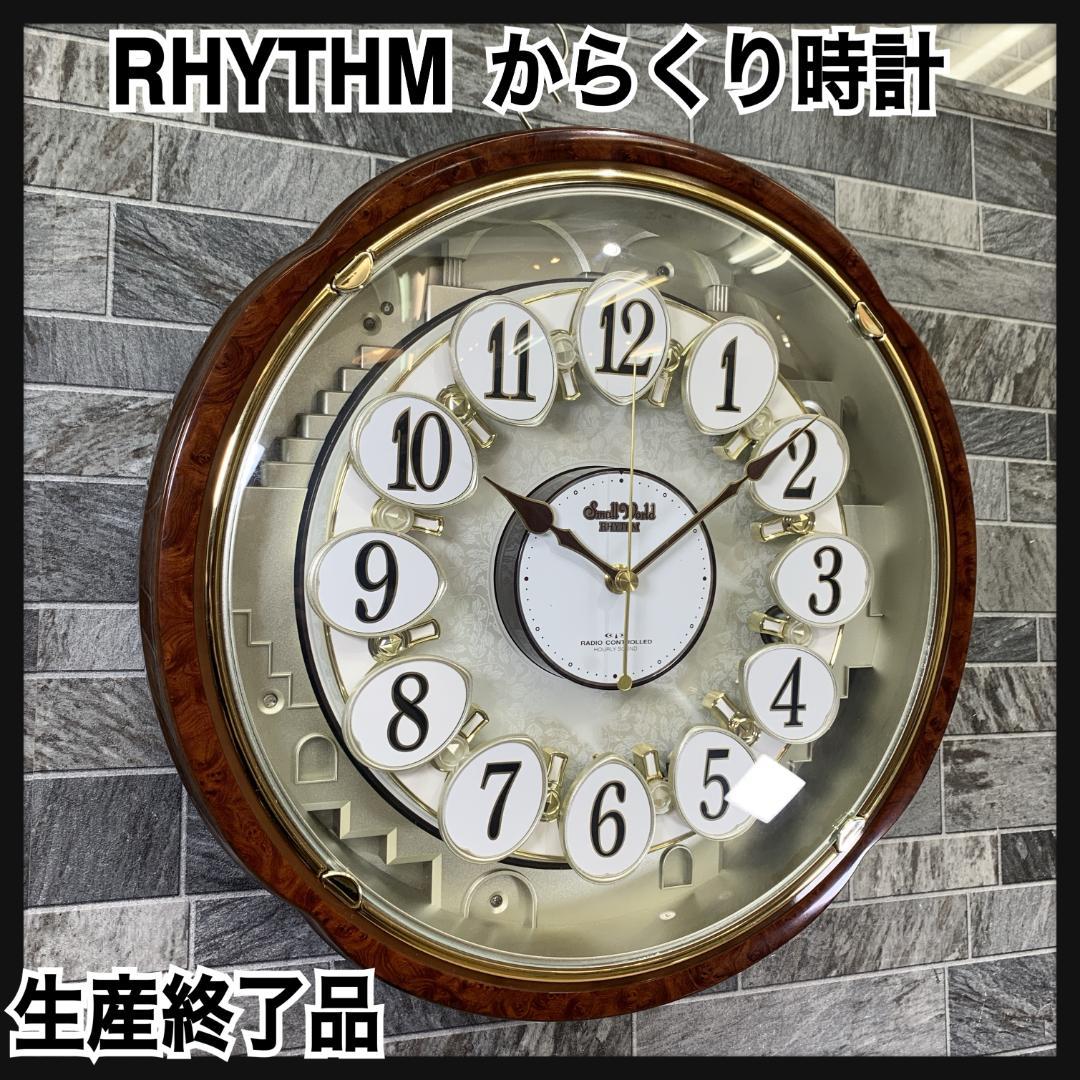 稼働品　生産終了品　リズム時計　RHYTHM スモールワールド　コンベルS　廃盤