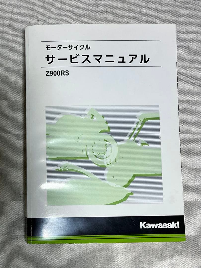 サービスマニュアル　Z900RS