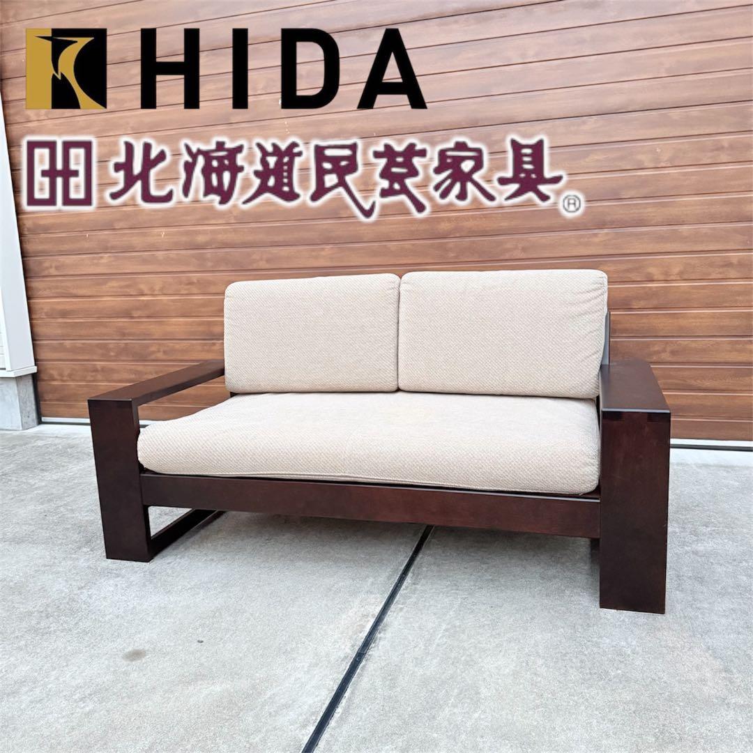 美品 飛騨産業 北海道民芸家具 カウチ ソファ 購入価格38万