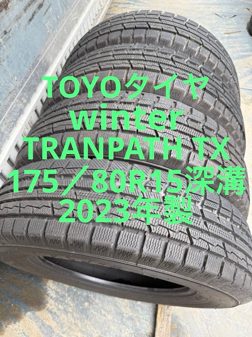 s_breakTOYOスタッドレス175／80R15 90Q深溝