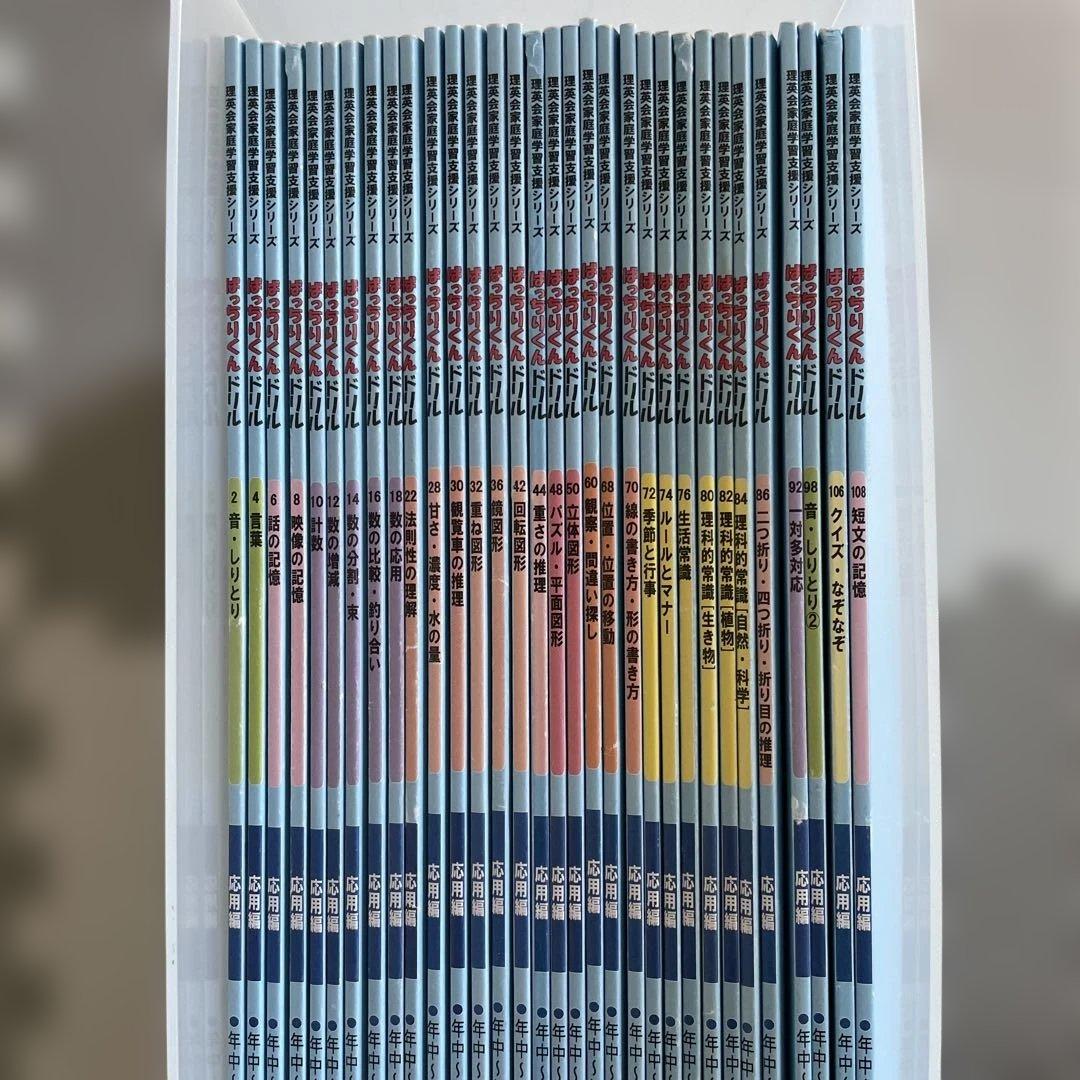 理英会　ばっちりくんドリル 応用編 35冊セット