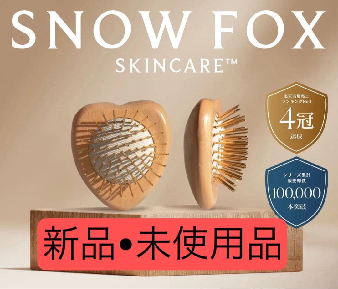 【新品•未使用品】 FOX スノーフォックス ミニハート ヘアブラシ