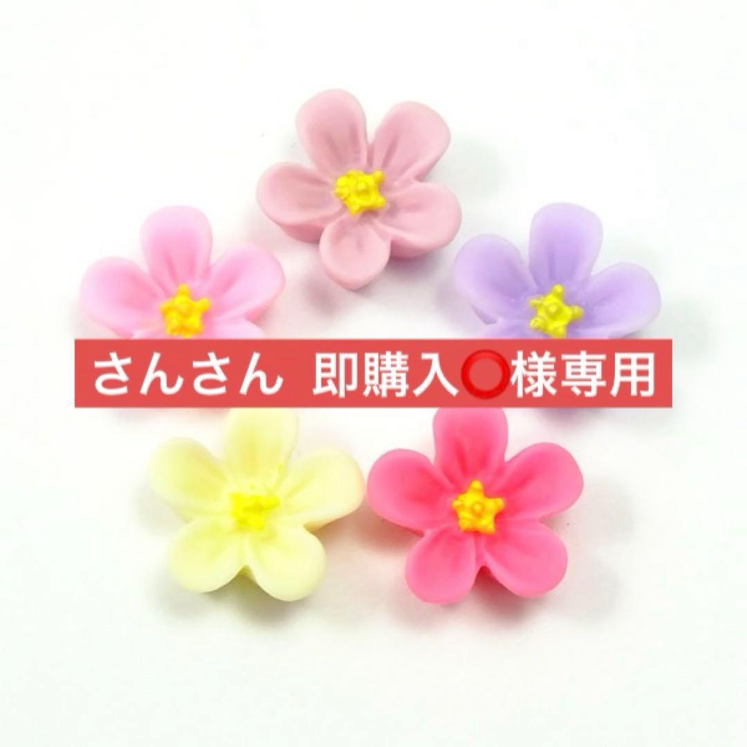 さんさん 即購入⭕️専用